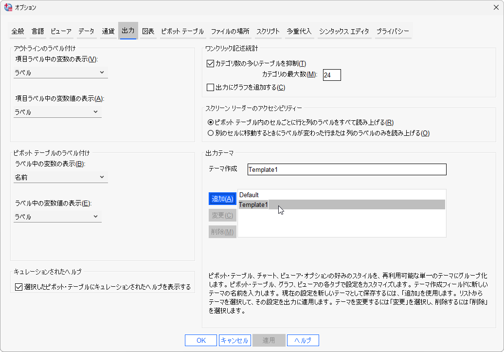 SPSS Statistics 31 フィルター