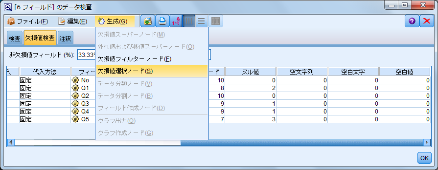 SPSS Modelerのノードの生成