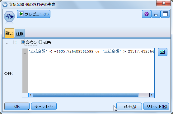 SPSS Modelerのノードの生成