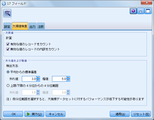 SPSS Modelerのテーブル結果