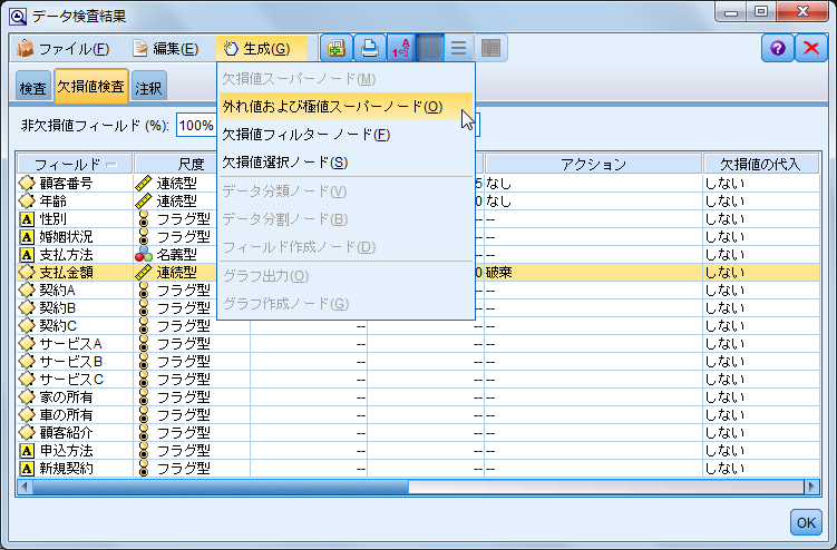 SPSS Modelerのノードの生成