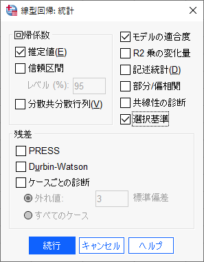 回帰分析の情報量基準