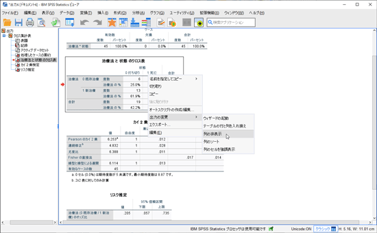 SPSSテーブル編集の機能