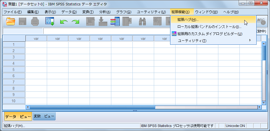 SPSS 拡張ハブ