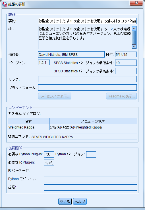 SPSS 拡張ハブ