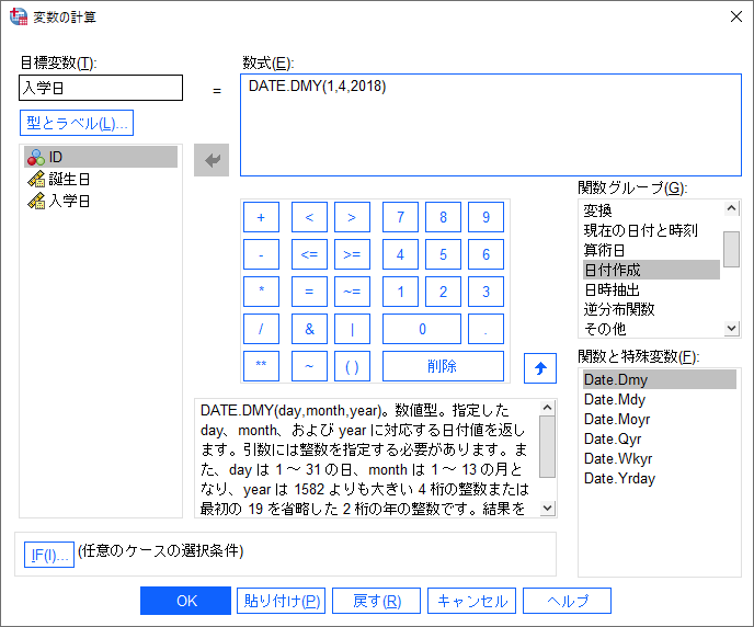 特定日における年齢の計算方法 Spss Tips Statsguild Inc