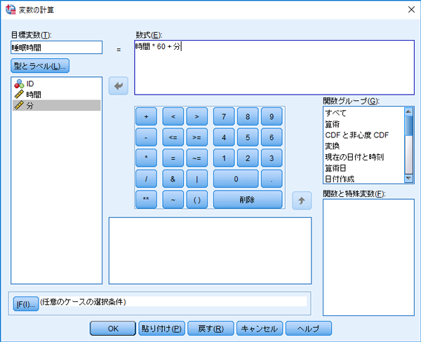 データ加工