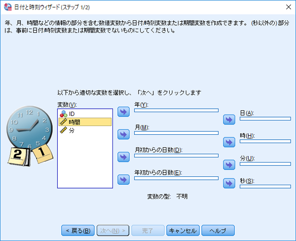 SPSS日付と時刻ウィザード