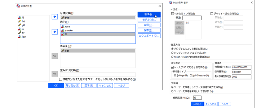 4分位回帰