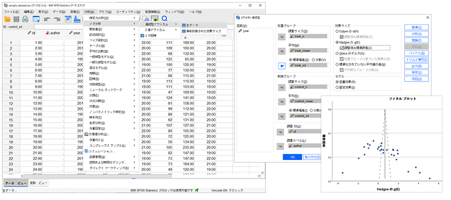 spss-メタ分析