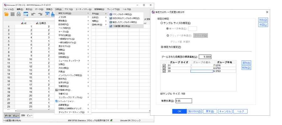 spss-検定力分析