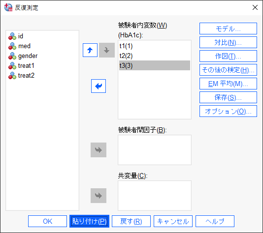 SPSSによる反復測定分散分析